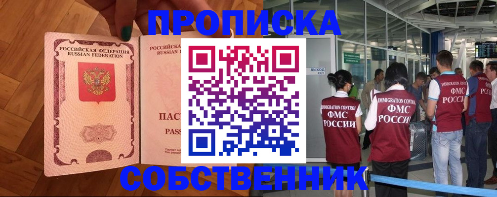 временная прописка в Невинномысске