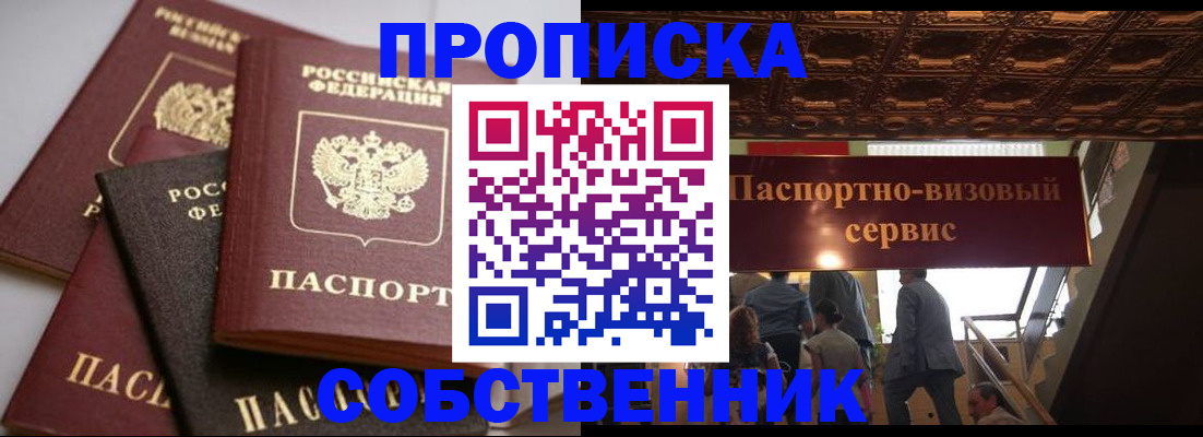 прописка законно в Невинномысске