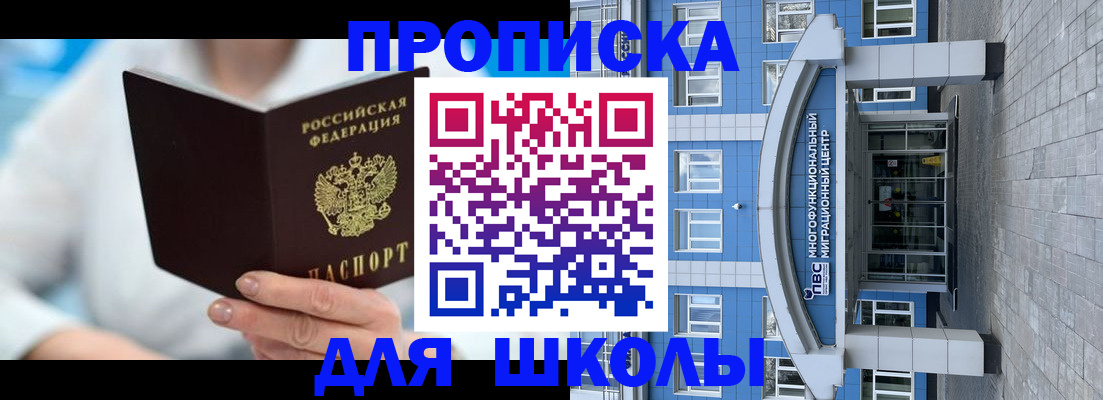 прописка ребенка в Невинномысске