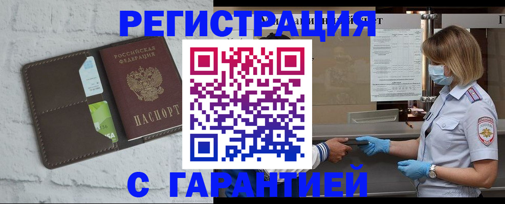 прописка регистрация в Невинномысске