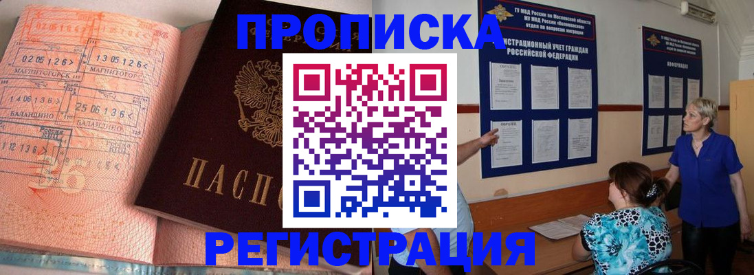 купить прописку в Невинномысске